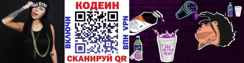 Кодеин Purple Drank  Калач 